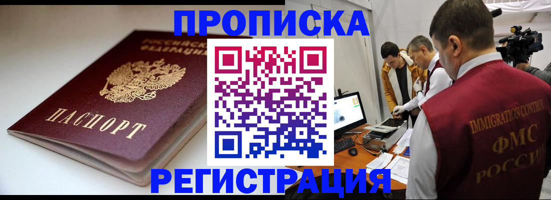 прописка законно в Железногорск-Илимском