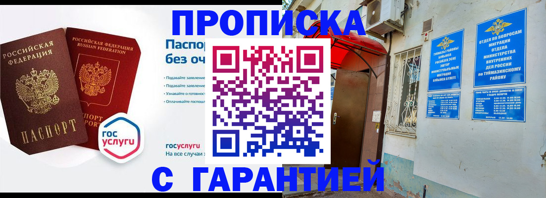 временная регистрация гарантия в Железногорск-Илимском